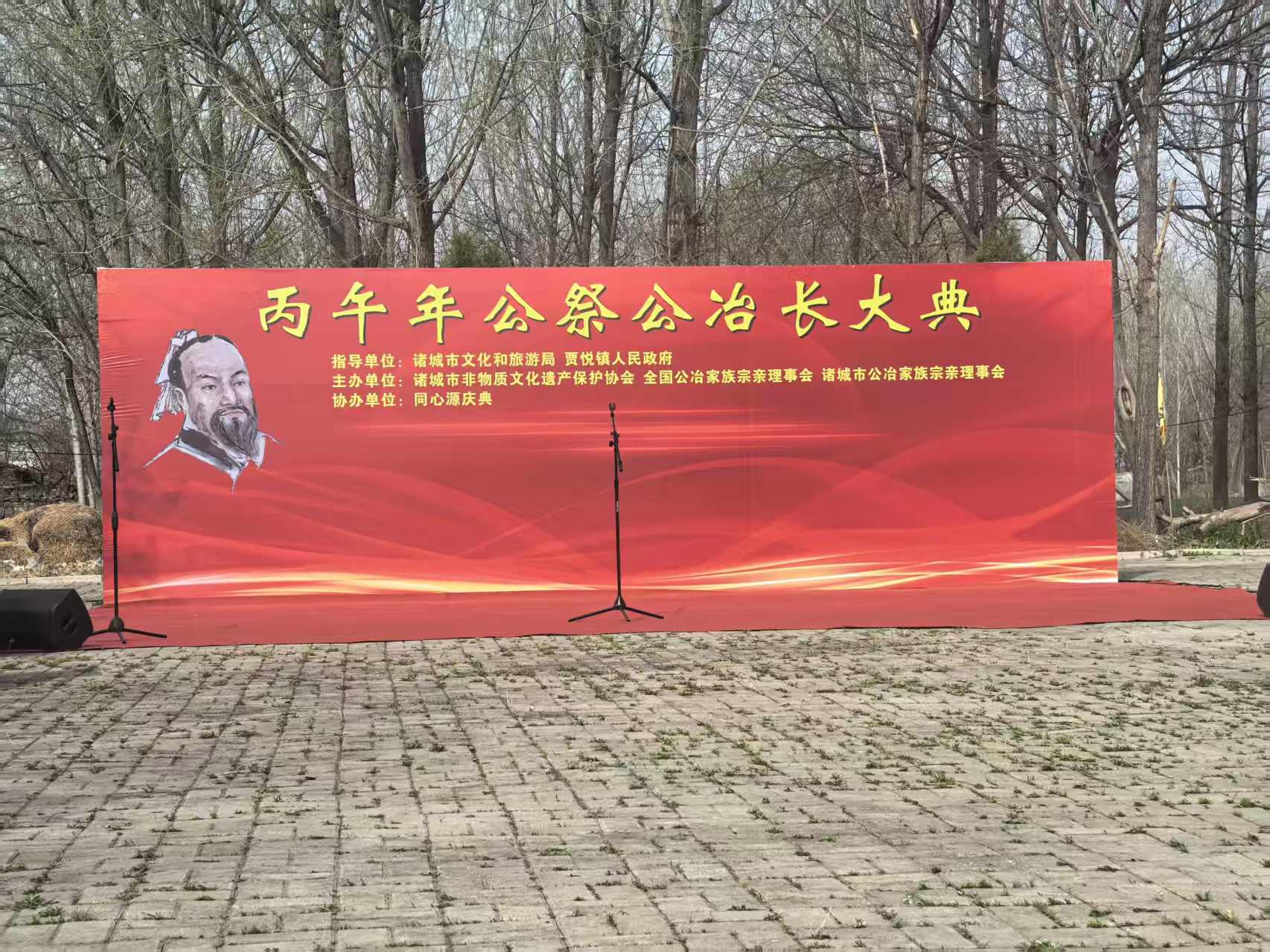 <strong>丙午年公祭先贤公冶长典礼在诸城贾</strong>