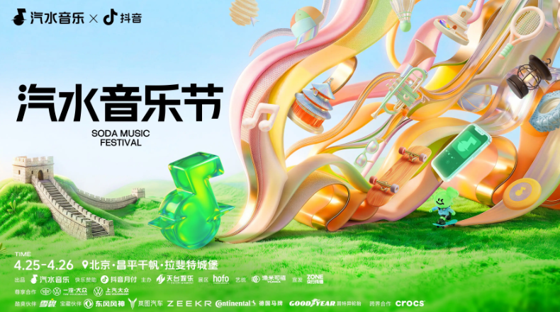 律动点燃生命：北京汽水音乐节，一