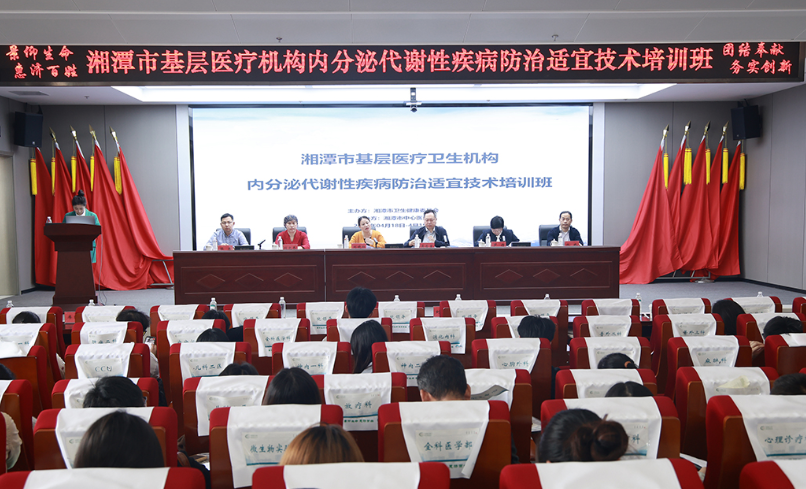 湘潭市举办基层医疗卫生机构内分泌代谢性疾病防治适宜技术培训班