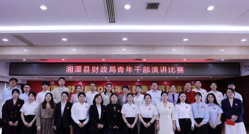 <strong>湘潭县财政局举办五四主题青年干部</strong>