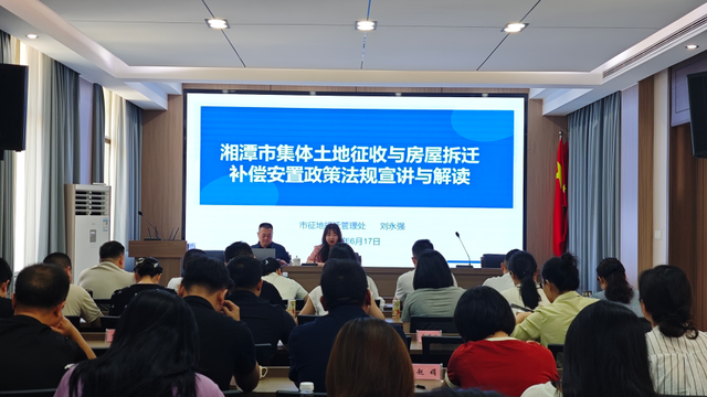湘潭雨湖区举办征拆政策专题宣讲 百