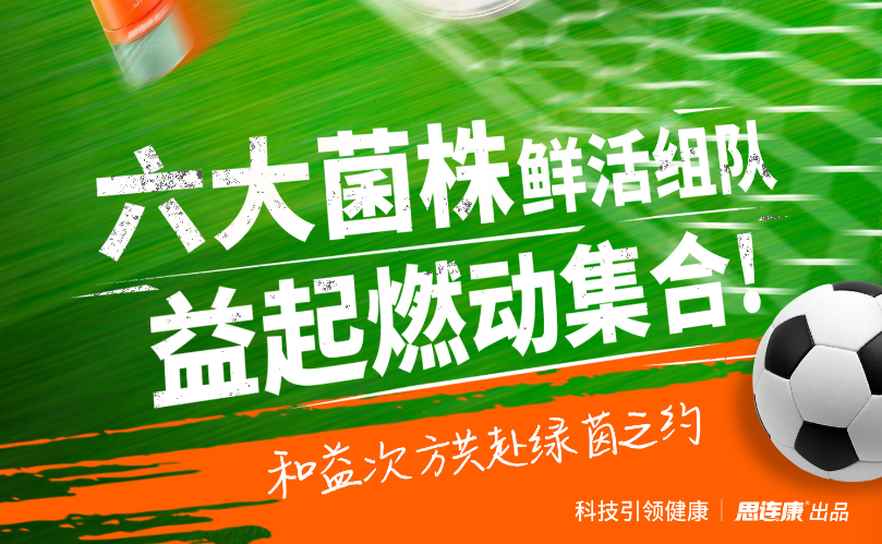 世界杯赛场背后的“肠道战力”：G