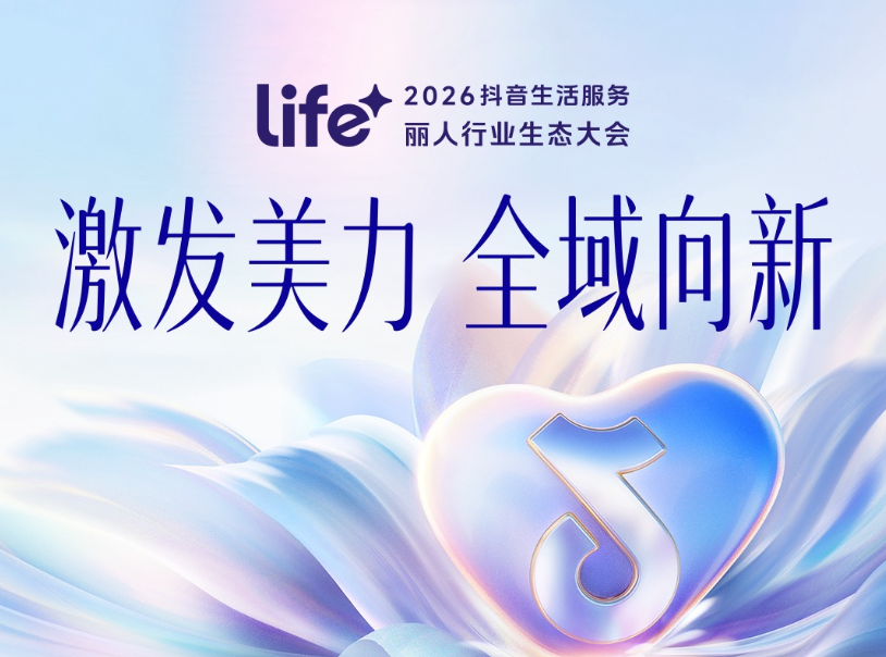 把品牌种进用户心智，丽人商家在抖