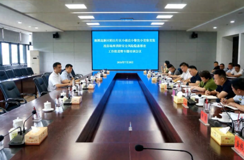 湘潭高新区昭山片区召开安全专项整治推进暨专题培训会议
