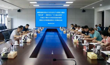 湘潭高新区昭山片区召开安全专项整