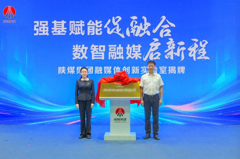 <strong>陕煤集团：揭牌+实训 双落地，赞！</strong>