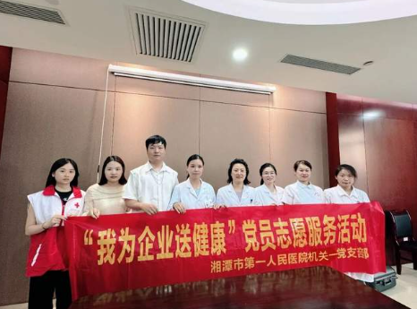 湘潭市第一人民医院走进湘潭城发集团开展义诊