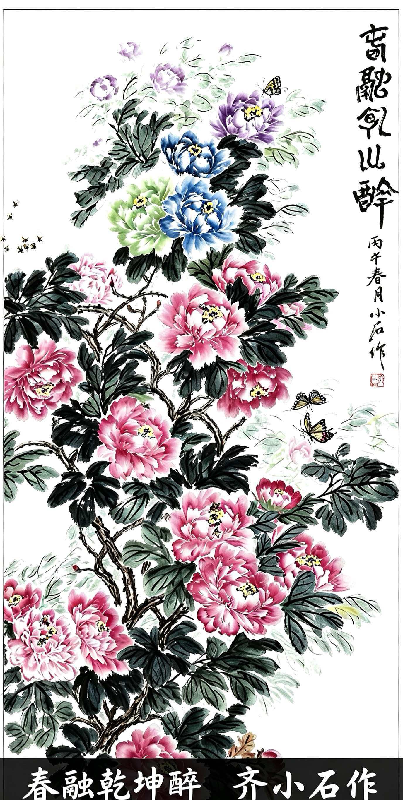 你绽放的那一刻, 世界是如此美丽 ——品读齐小石诗意牡丹