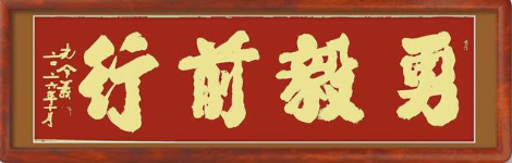 笔墨承古韵 新楷启新风|论孔令义将军