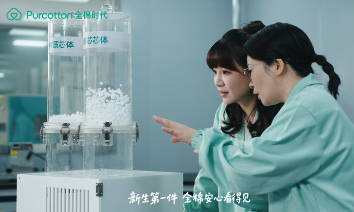 央视新闻探访全棉时代，用“三层安