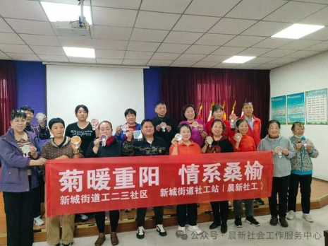 石河子市新城街道社工站|菊暖重阳