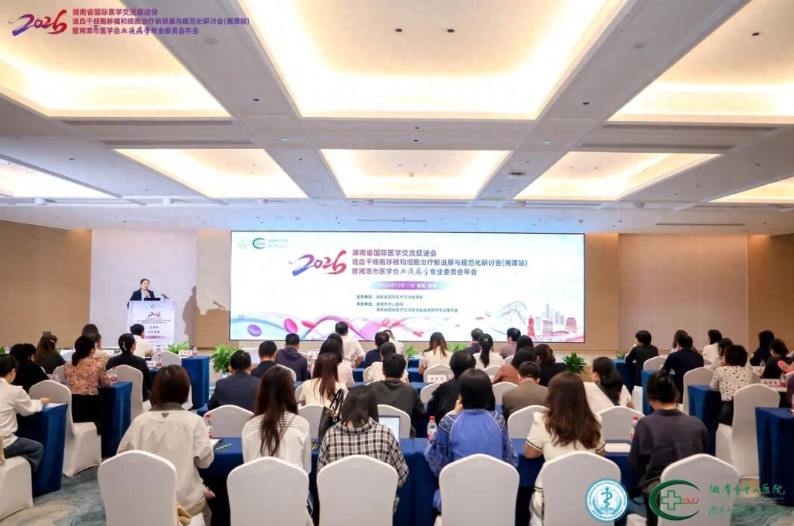 湘潭市中心医院造血干细胞移植与细胞治疗中心揭牌