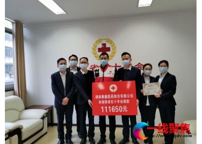 记湖南康鑫医药通过湖南省红十字会捐款助力抗疫