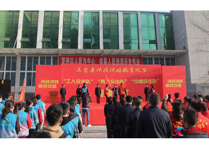 决胜脱贫奔康工人青年巾帼突击队成立