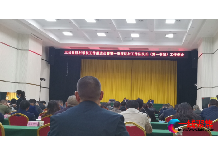 春意渐浓 攻坚正酣——三台县万名党员干部战“疫”斗贫