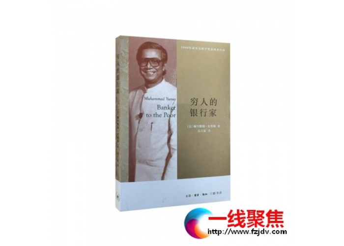 在用心服务中传递温度 ——《穷人的银行家》读后感