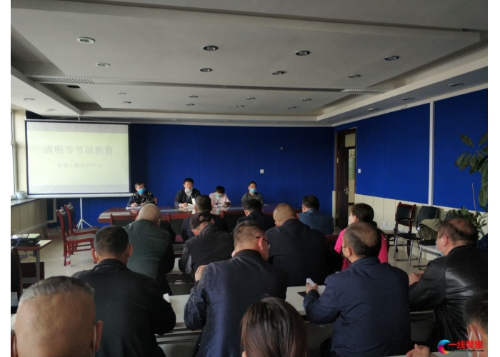 清明节节前廉政教育会