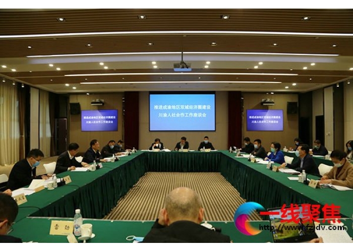 川渝人社合作工作座谈会在重庆召开 两地职业技能等级认证互通互认