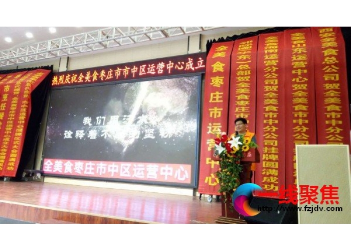 枣庄全美食爱心之家暨市中运行营中心在布衣侯鲁国人家大酒店成立