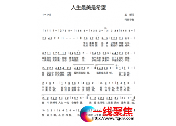 词作家王新、著名作曲家何丽华、歌手江虹娇联袂打造歌曲《人生最美是希望》