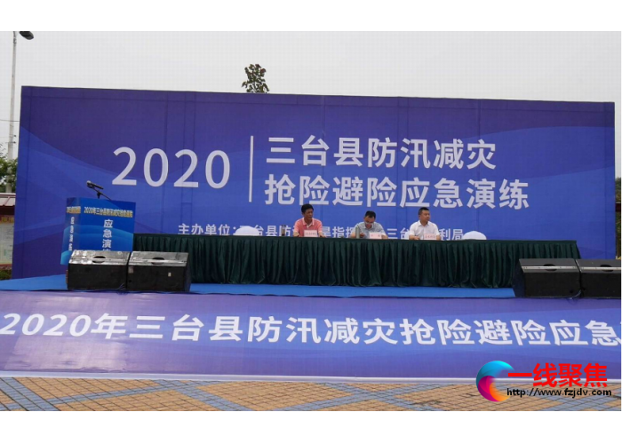 三台县举行水库抗洪抢险应急演练
