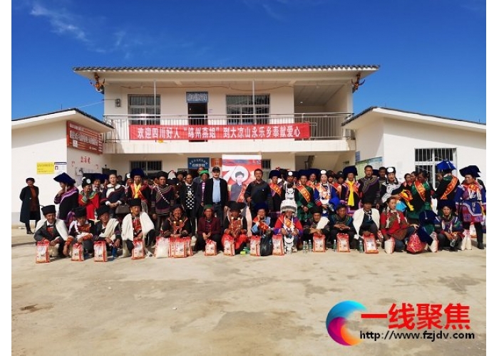 四川绵州燕姐将真情送给高山彝族乡