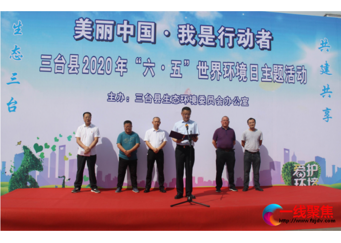 世界环境日共建共享三台生态文明