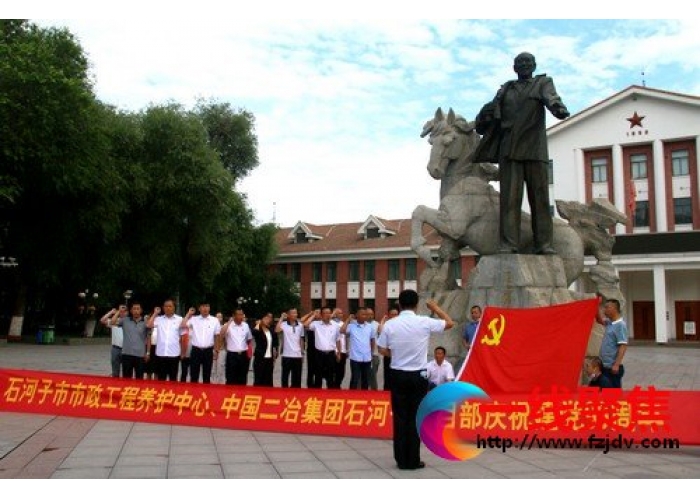 市政工程养护中心和中国二冶石河子分公司 联合开展“守初心  担使命”迎“七