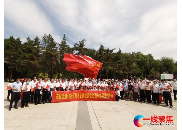 <b>主题党日+活动亮点纷呈 彰显40社区党组织凝聚力</b>