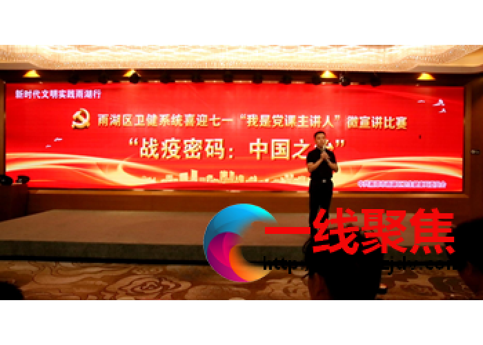 雨湖区卫健系统以微党课形式举行庆“七一”表彰大会