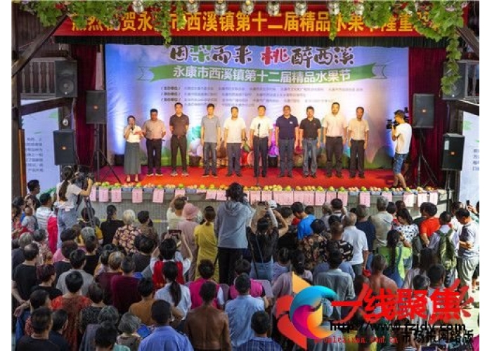 浙江永康西溪召开第十二届“精品水果节”盛会