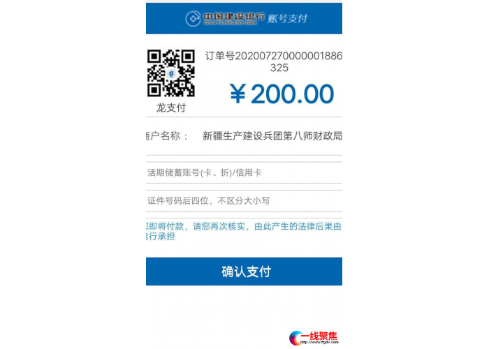 石河子城管开通“二维码”非税管理平台
