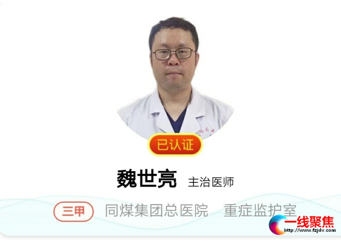 同煤总医院这个大夫必须“曝光”