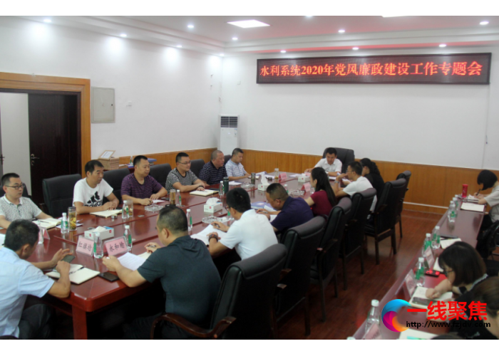 三台水利系统持之以恒抓党风廉政建设