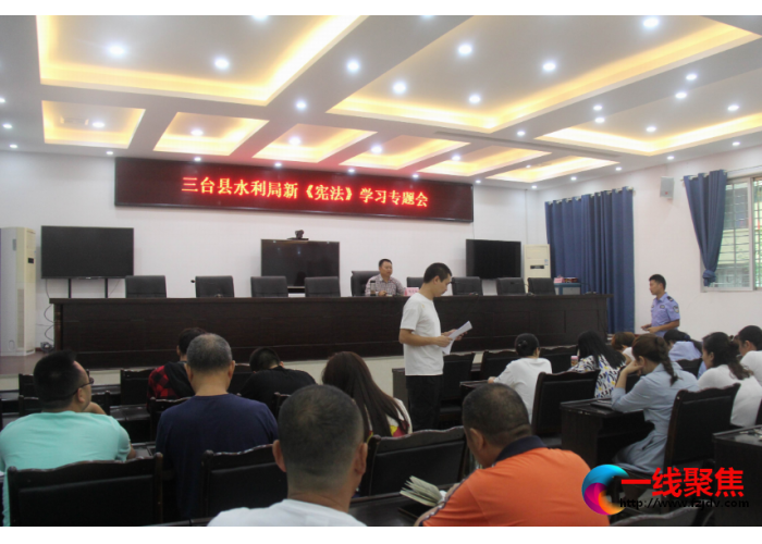 水利局学习贯彻新《宪法》和《民法典》