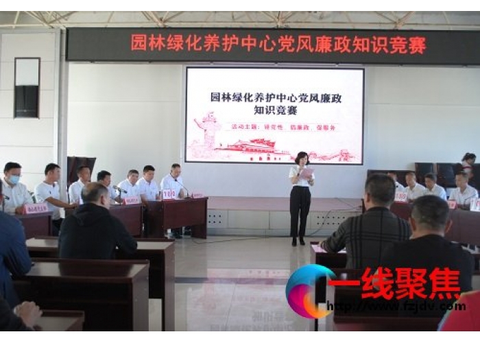 园林绿化养护中心举办党风廉政知识竞赛活动