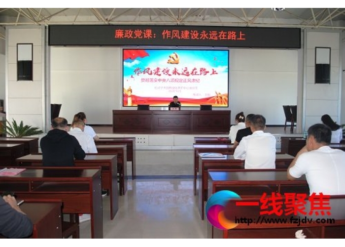 “作风建设永远在路上”——党总支书记为党员干部上专题党课