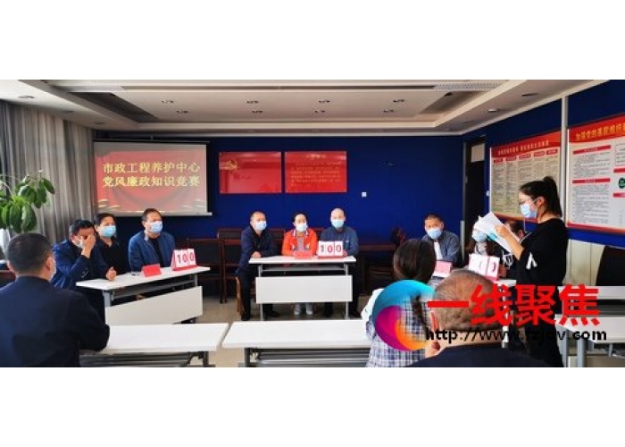 市政工程养护中心 开展党风廉政知识竞赛活动