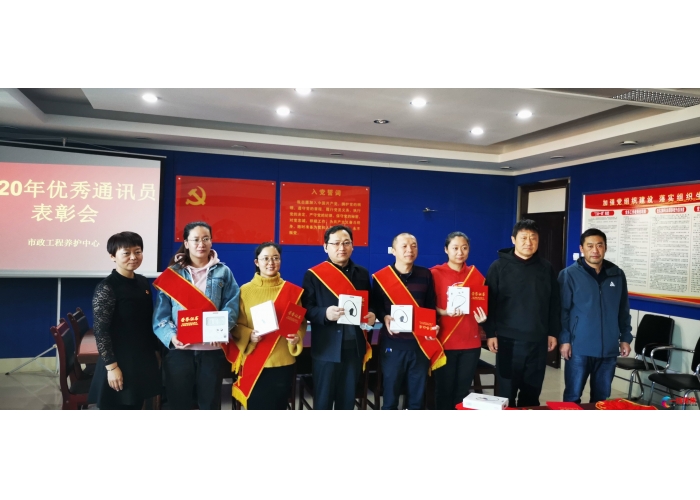 争先创优树标杆   比学赶超燃激情      市政工程养护中心召开2020年度先进表彰