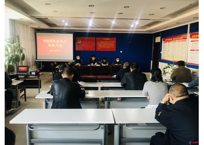 市政工程养护中心开展“119”消防宣传月动员大会