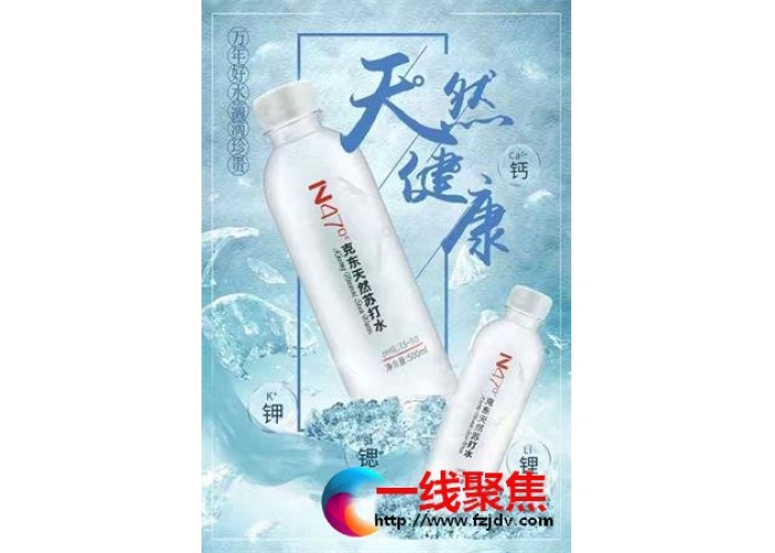 快讯：N47°克东天然苏打水赞助大型活动受好评