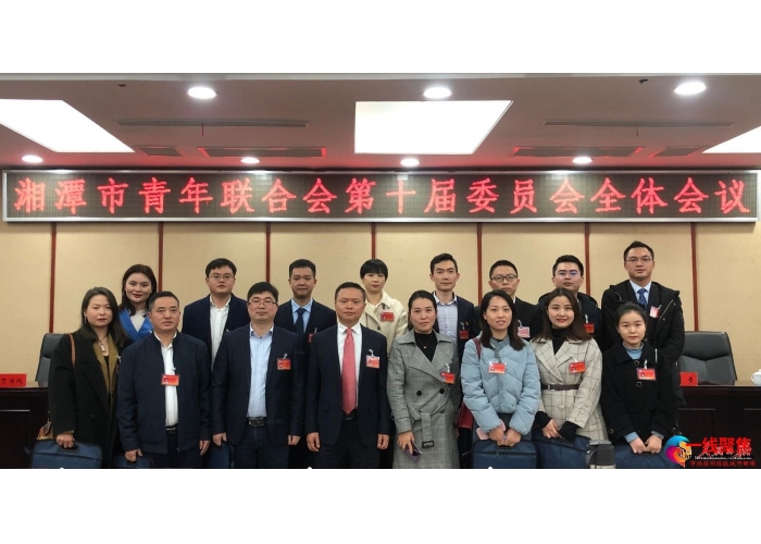 易钊泉当选为湘潭市青年联合会常务委员