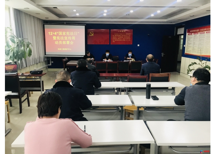 市政工程养护中心开展“12·4”国家宪法日暨“宪法宣传周”动员部署会