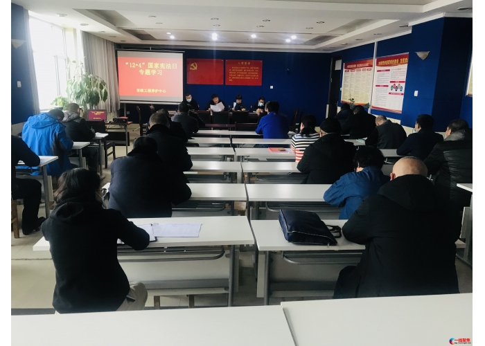 市政工程养护中心开展“12.4” 国家宪法日学习活动