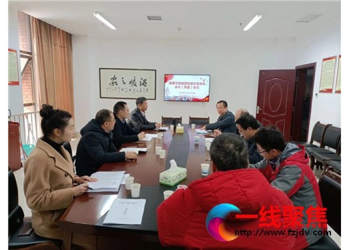 湘潭市民族团结进步促进会召开会长（务虚）会议