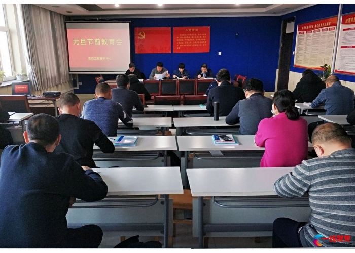 市政工程养护中心开展元旦节前教育会