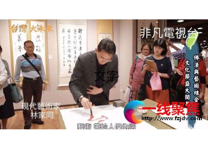 第二届翰林书画艺术全球杰出贡献奖得主林家同老师
