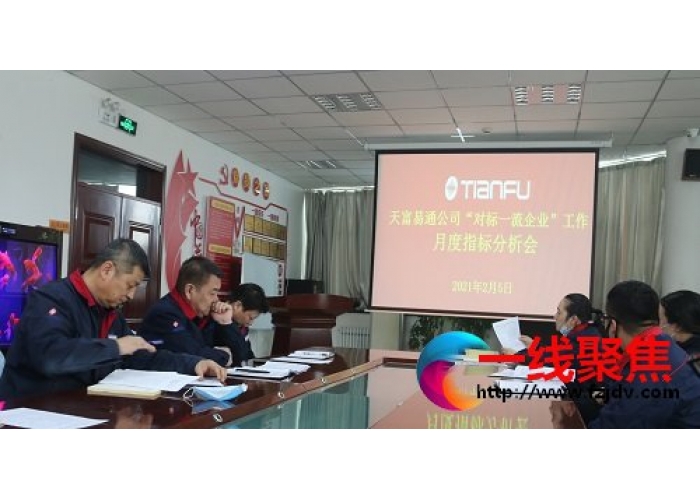 天富易通公司对标管理首月获胜 同比利润均赠七成