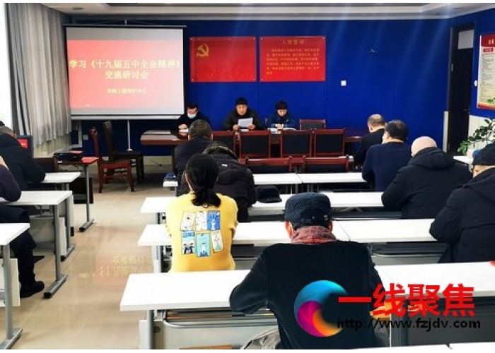 沉心聚力  坚毅前行 市政工程养护中心党员干部集中学习十九届五中全会