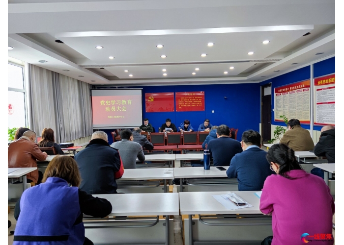 牢记百年党史  汲取前进力量 市政工程养护中心召开党史学习教育动员大会